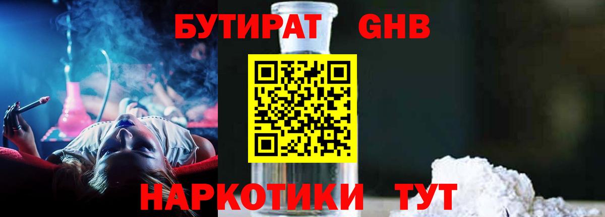 Семилуки  Бутират бутик  БУТИРАТ  Вход с VPN 