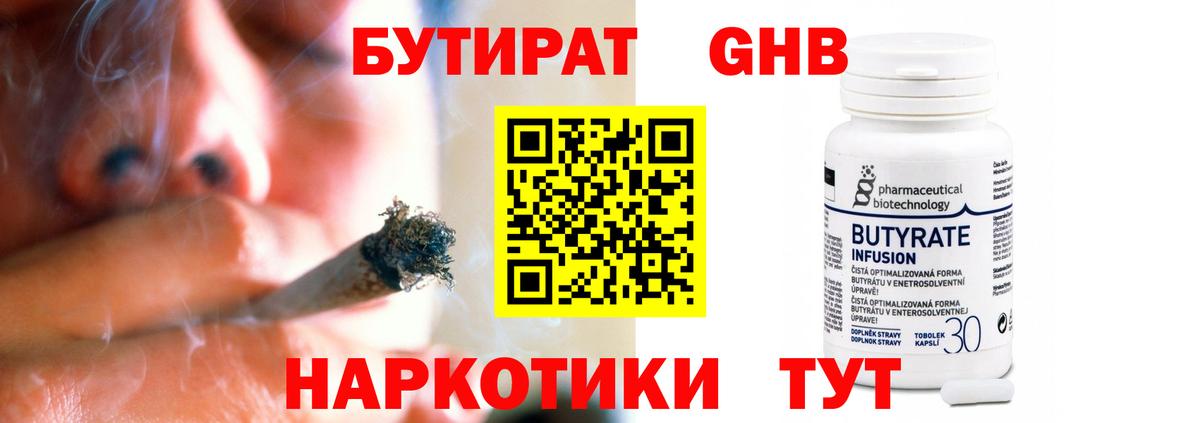 Бутират буратино Семилуки