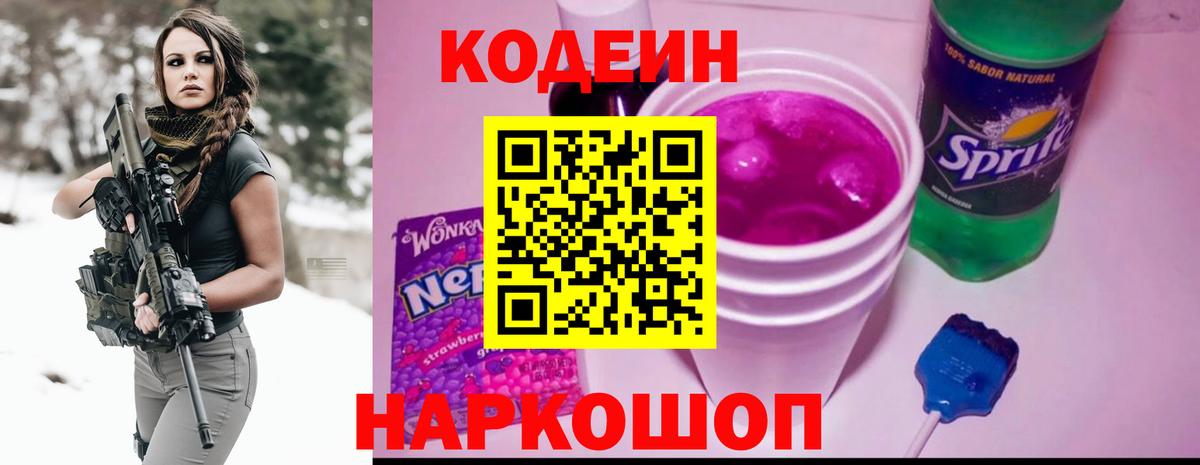 Семилуки  Codein напиток Lean (лин)  Вход с VPN  Кодеиновый сироп Lean Purple Drank 