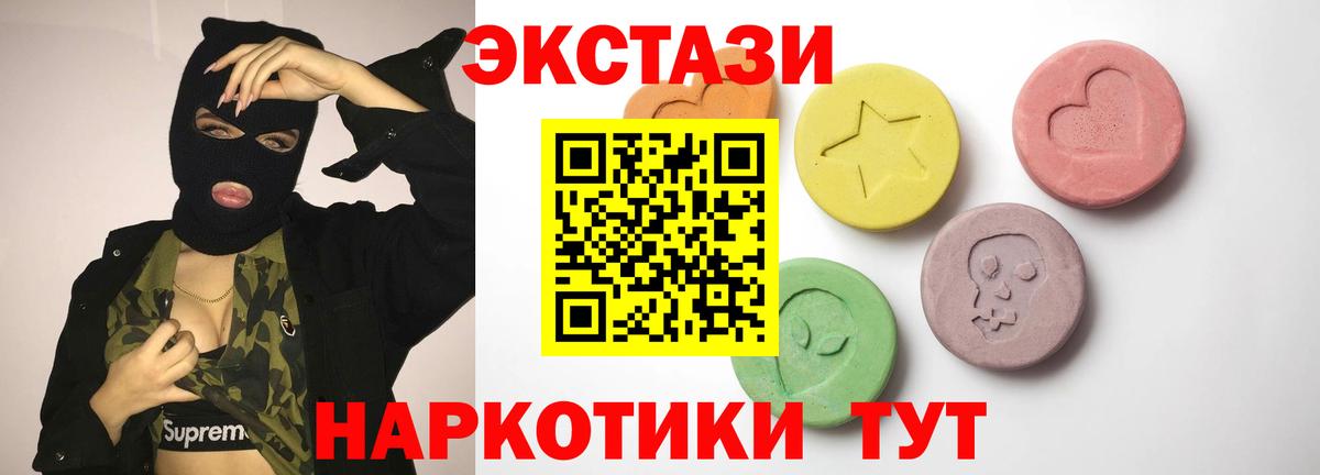 ЭКСТАЗИ 280мг Семилуки