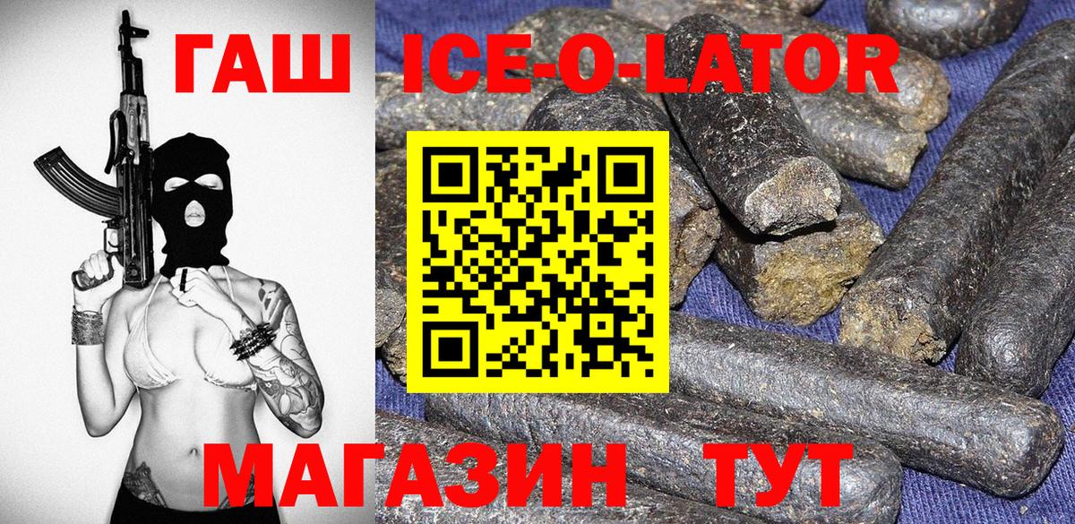 ГАШ убойный  Гашиш ice o lator  Вход с VPN  Семилуки 