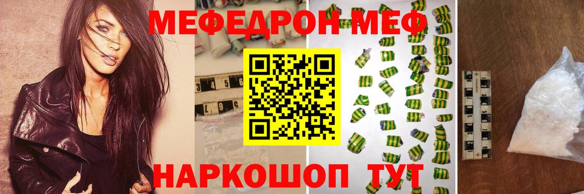 Мефедрон Семилуки