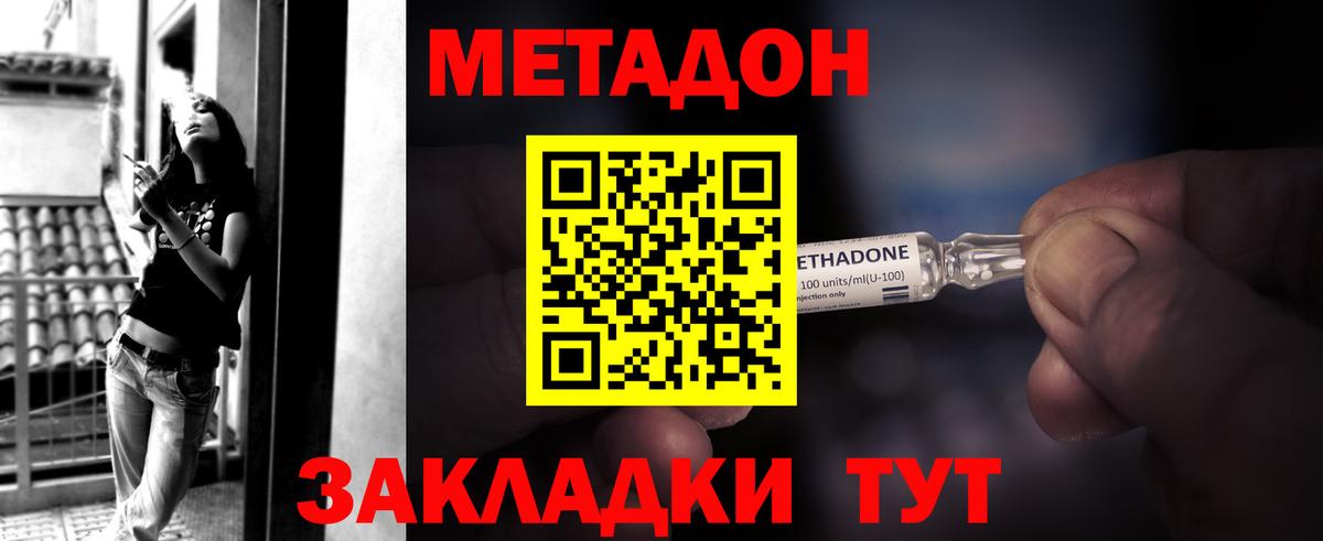 МЕТАДОН кристалл  Метадон methadone  Семилуки  Вход с VPN 